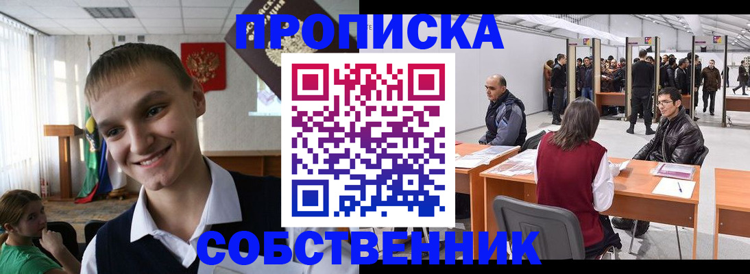прописка штамп в Кумертау