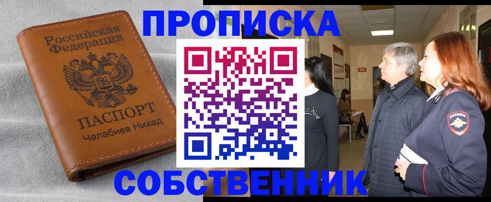 временная прописка в Кумертау